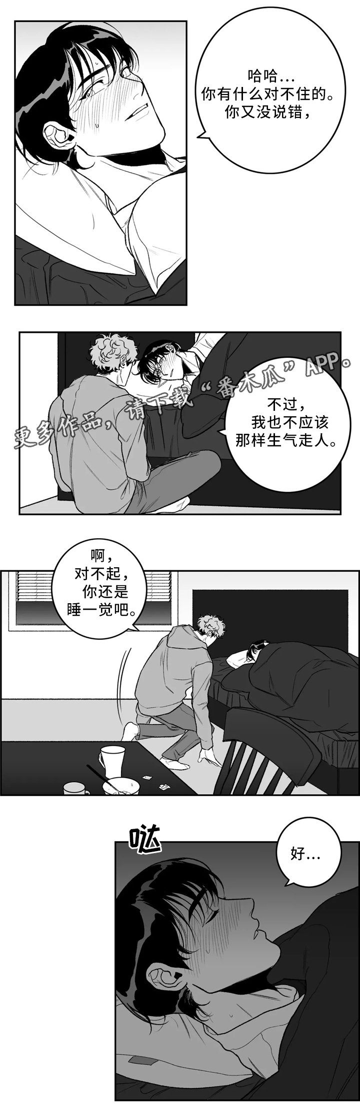 嚎老师声乐课堂漫画,第41章：看”书”1图