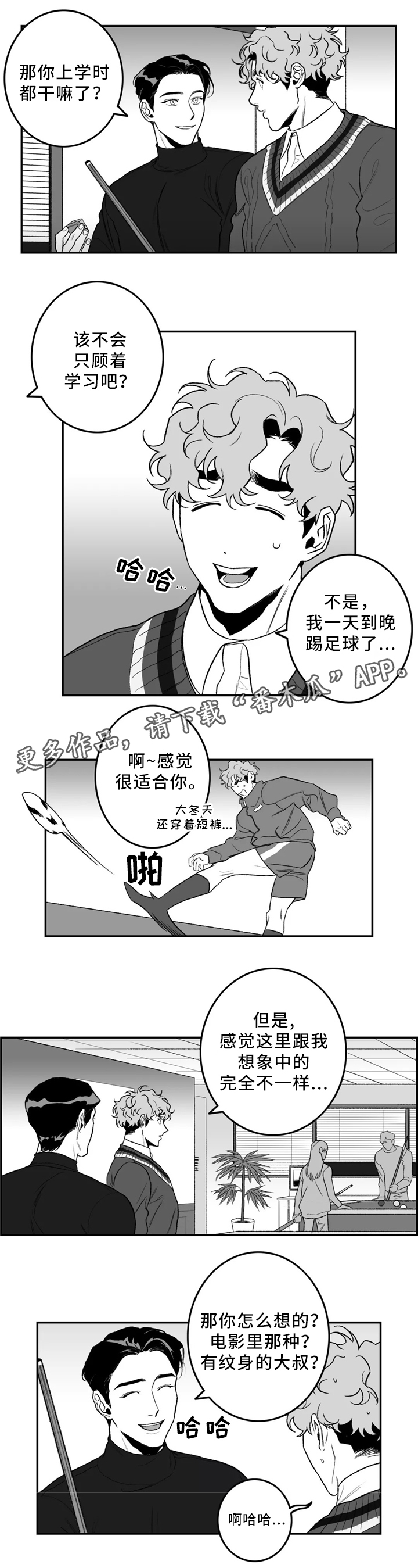 好老师升学帮APP官网漫画,第37章：你帮我吧1图