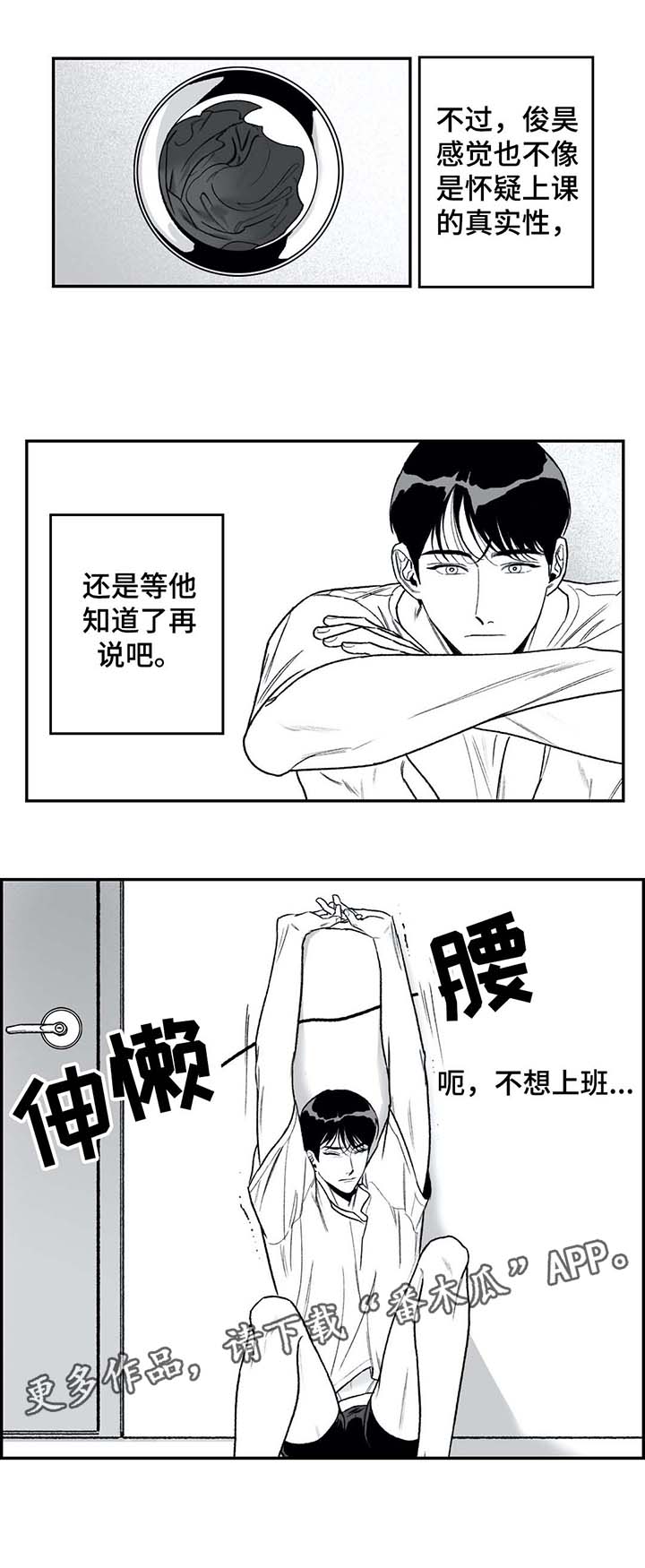 好老师心得体会漫画,第26章：蒙圈2图