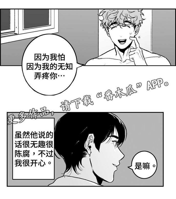 好老师要做到漫画,第18章：真的喜欢2图