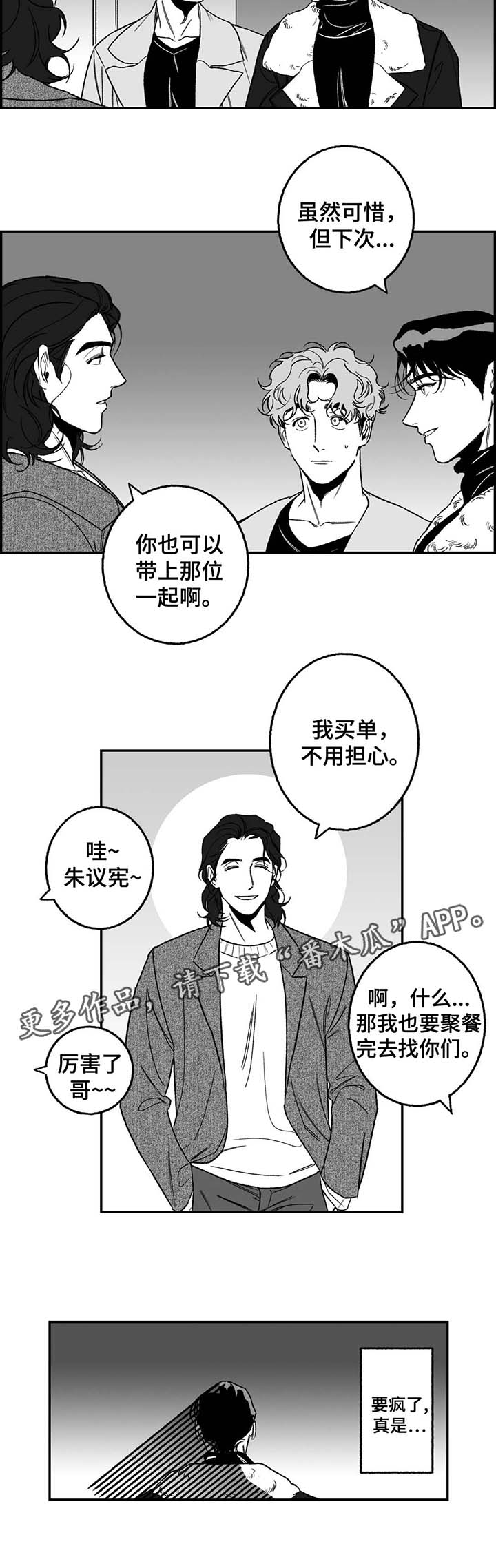 好老师是一盏灯漫画,第20章：熟人1图