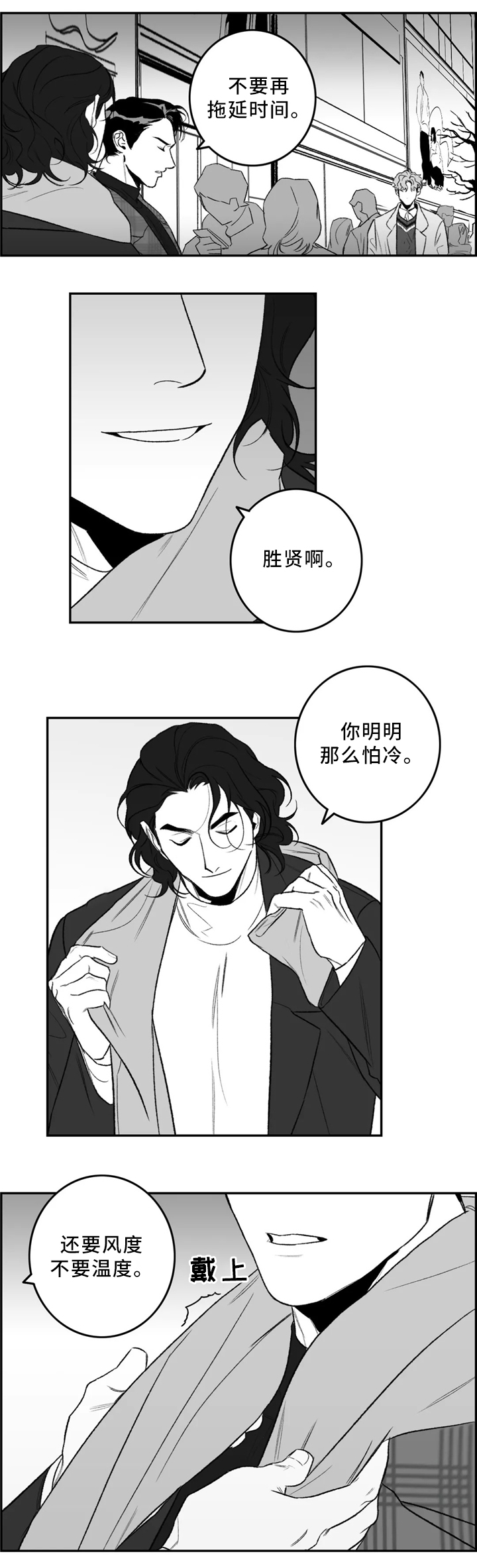 好老师要做到漫画,第36章：围巾2图