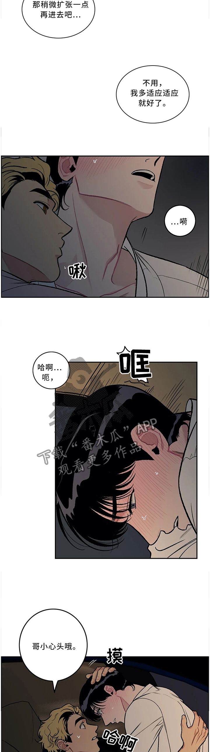 好老师演讲漫画,第58章：杯面(完结)2图