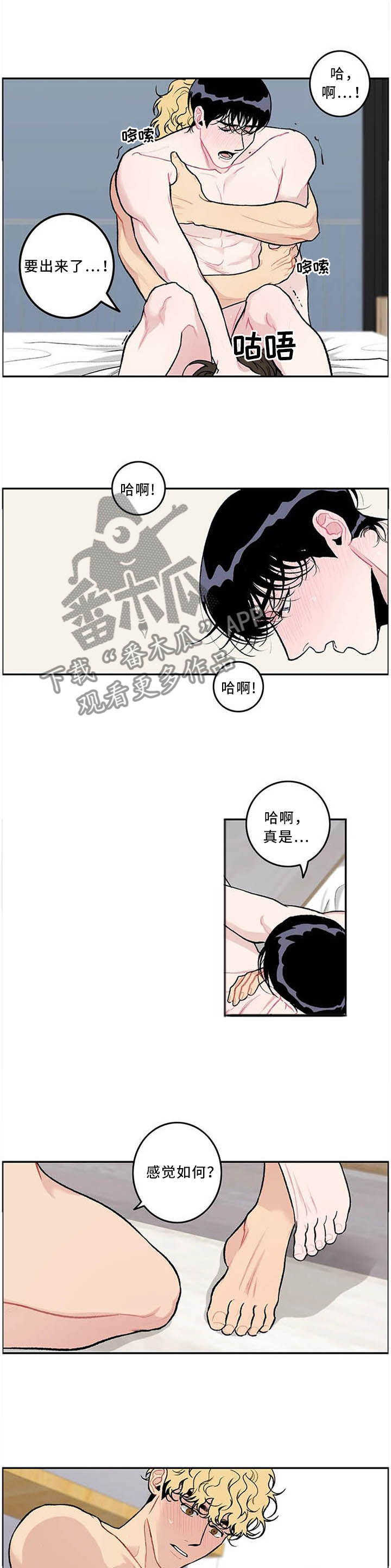 好老师是一盏灯漫画,第55章：做梦1图