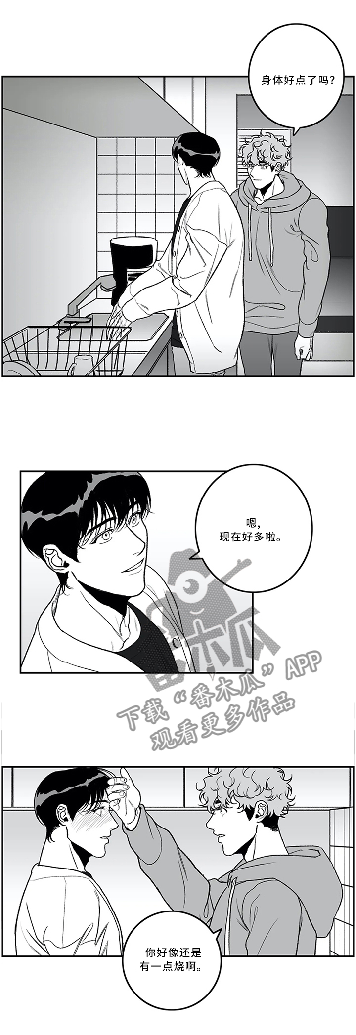 好老师心得体会漫画,第43章：没什么问题!1图