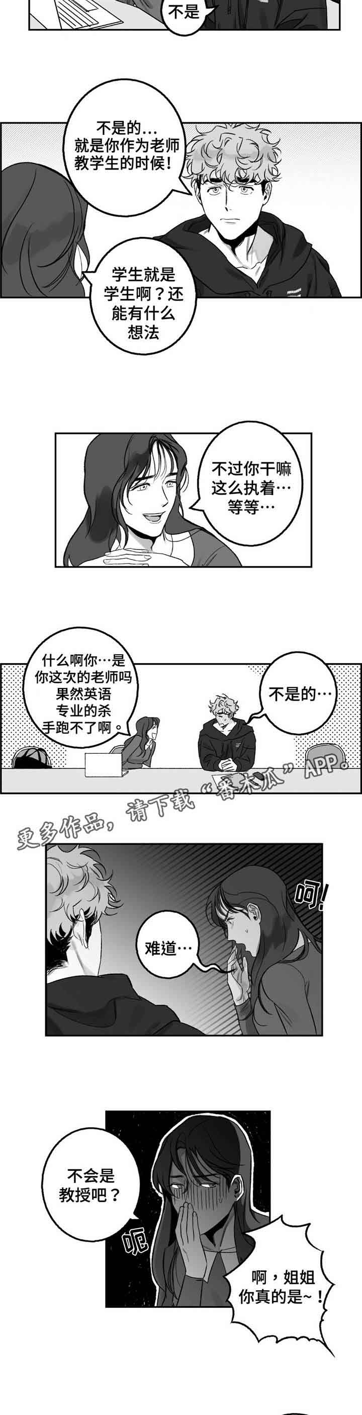 好老师的英文漫画,第17章：咨询2图