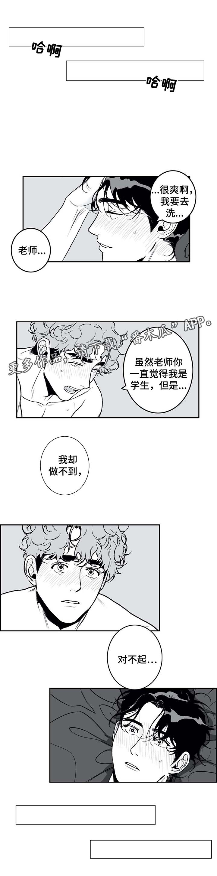 好老师的四有标准漫画,第24章：体验当下1图