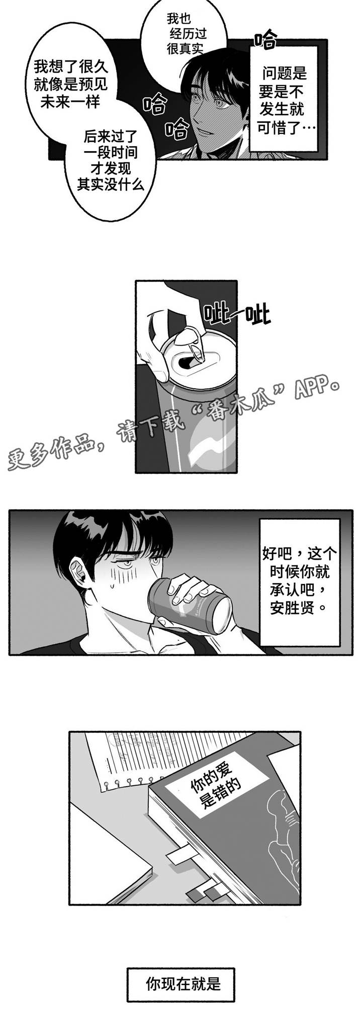 好老师和坏老师的区别漫画,第12章：瞎折腾2图