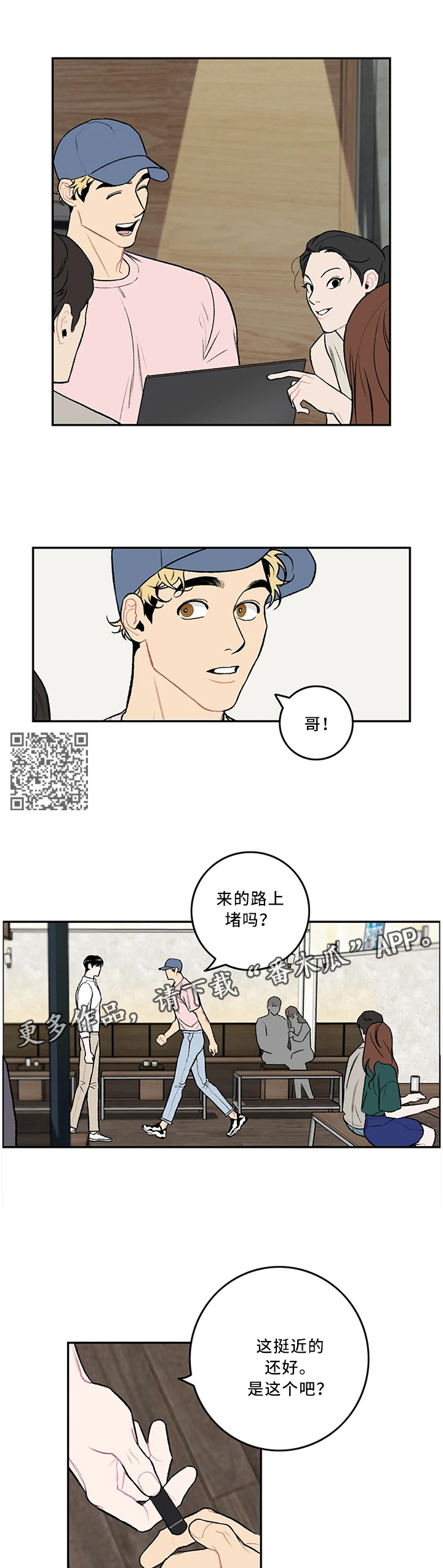 好老师学院微课官网漫画,第56章：送U盘1图