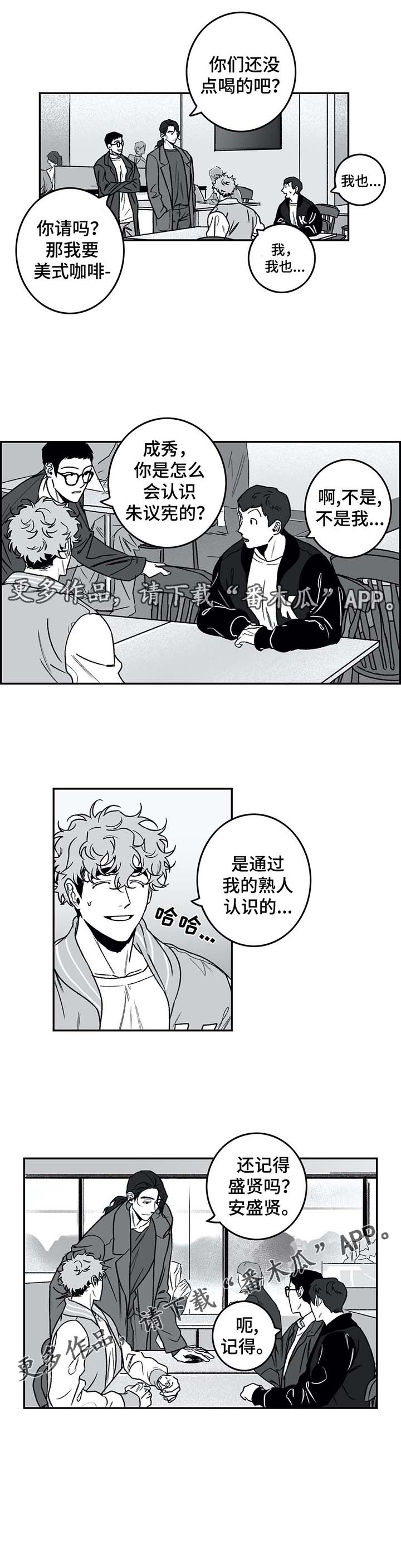 好老师的英文漫画,第27章：聊天2图