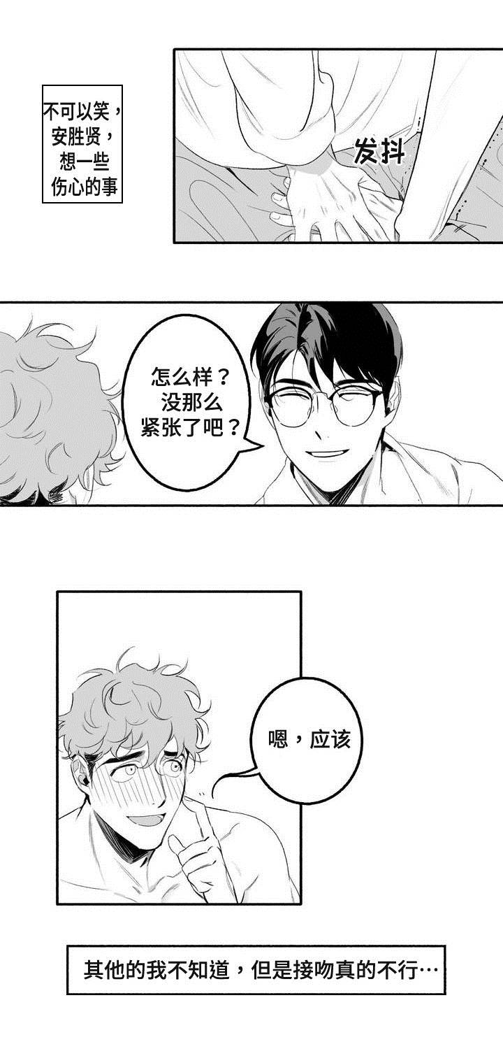 好老师影响学生的一生漫画,第4章：紧张1图