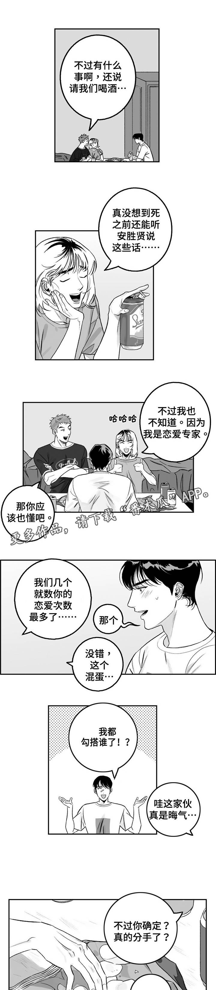 好老师心得体会漫画,第18章：真的喜欢1图