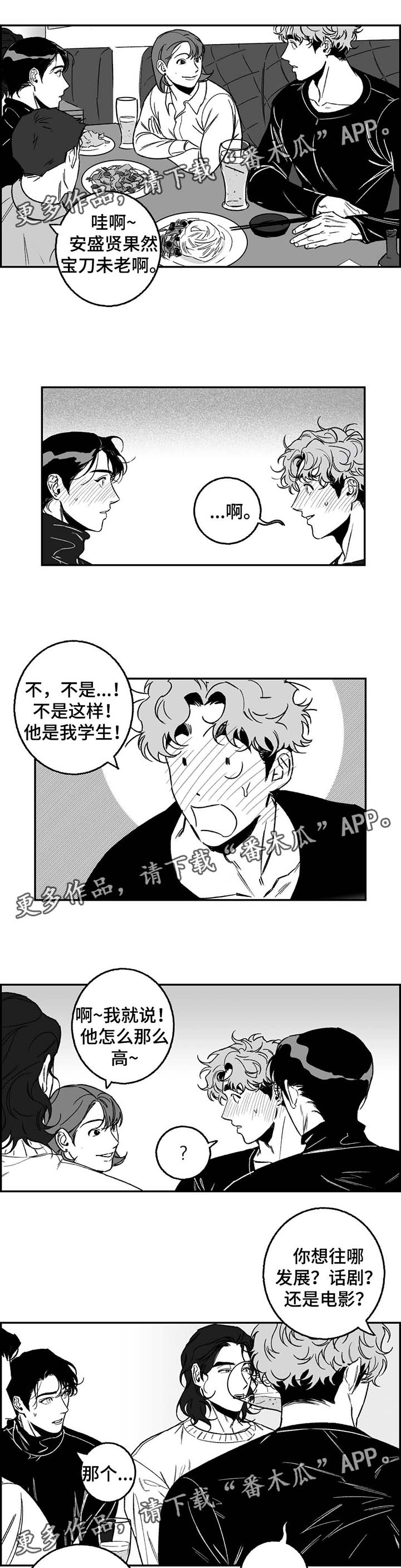 好老师的品质漫画,第20章：熟人1图