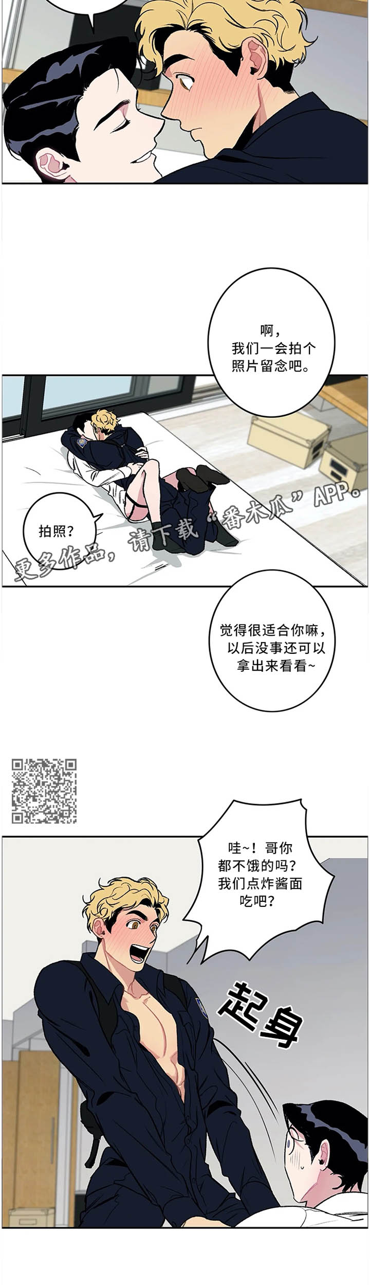 好老师升学帮APP官网漫画,第52章：下次试试别的2图