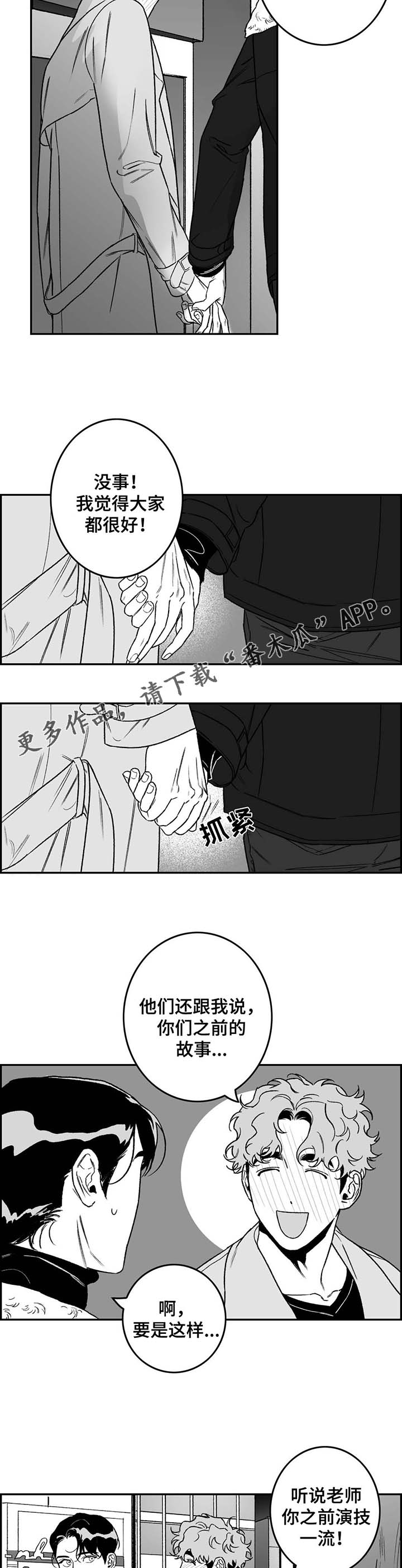 好老师学院微课官网漫画,第22章：过去往事1图