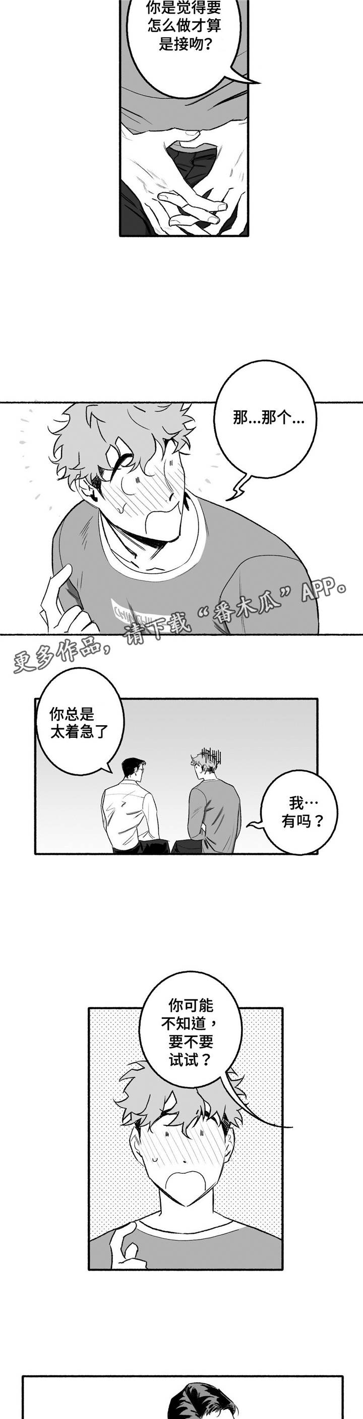 嚎老师声乐课堂漫画,第5章：好多了1图