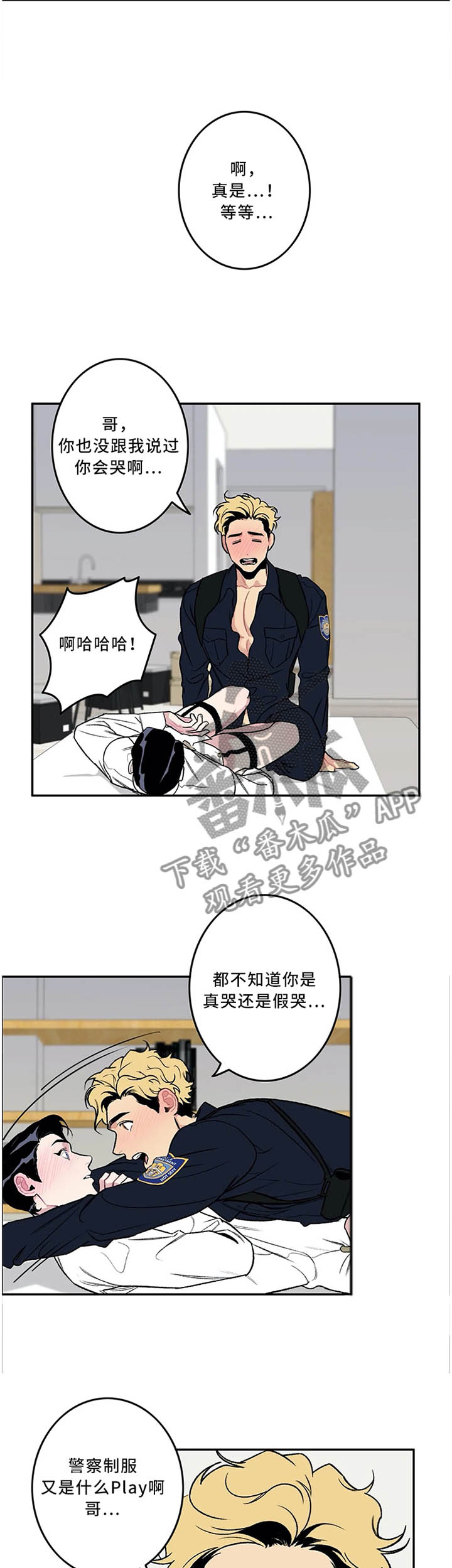 好老师升学帮APP官网漫画,第52章：下次试试别的2图