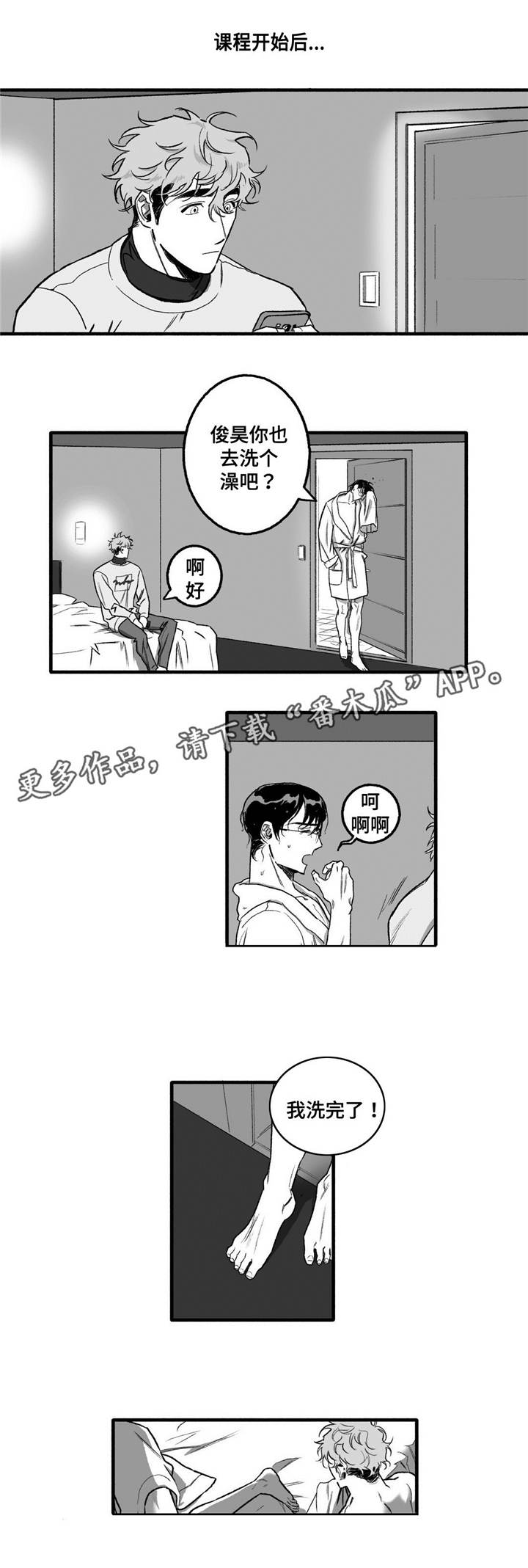 好老师升学帮在线登录网页版漫画,第14章：太累了1图