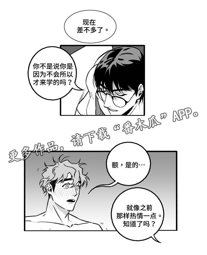 好老师讲好故事漫画,第8章：骗子？1图