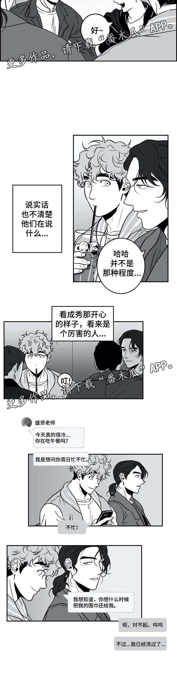 好老师心得体会漫画,第27章：聊天2图