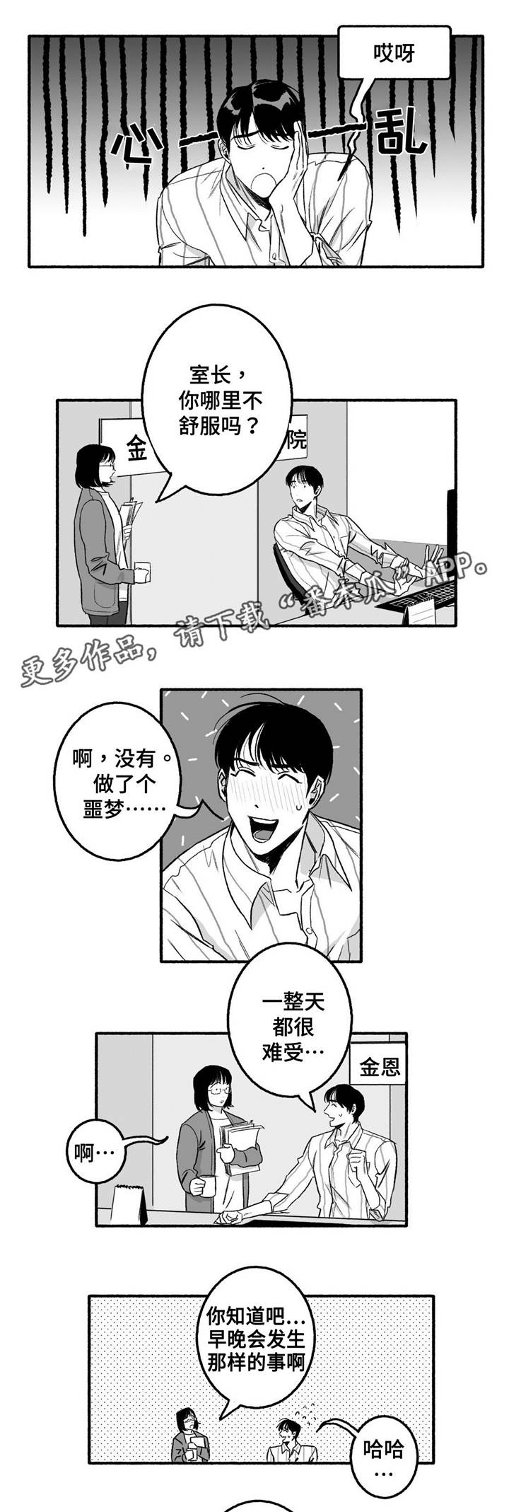 好老师和坏老师的区别漫画,第12章：瞎折腾1图