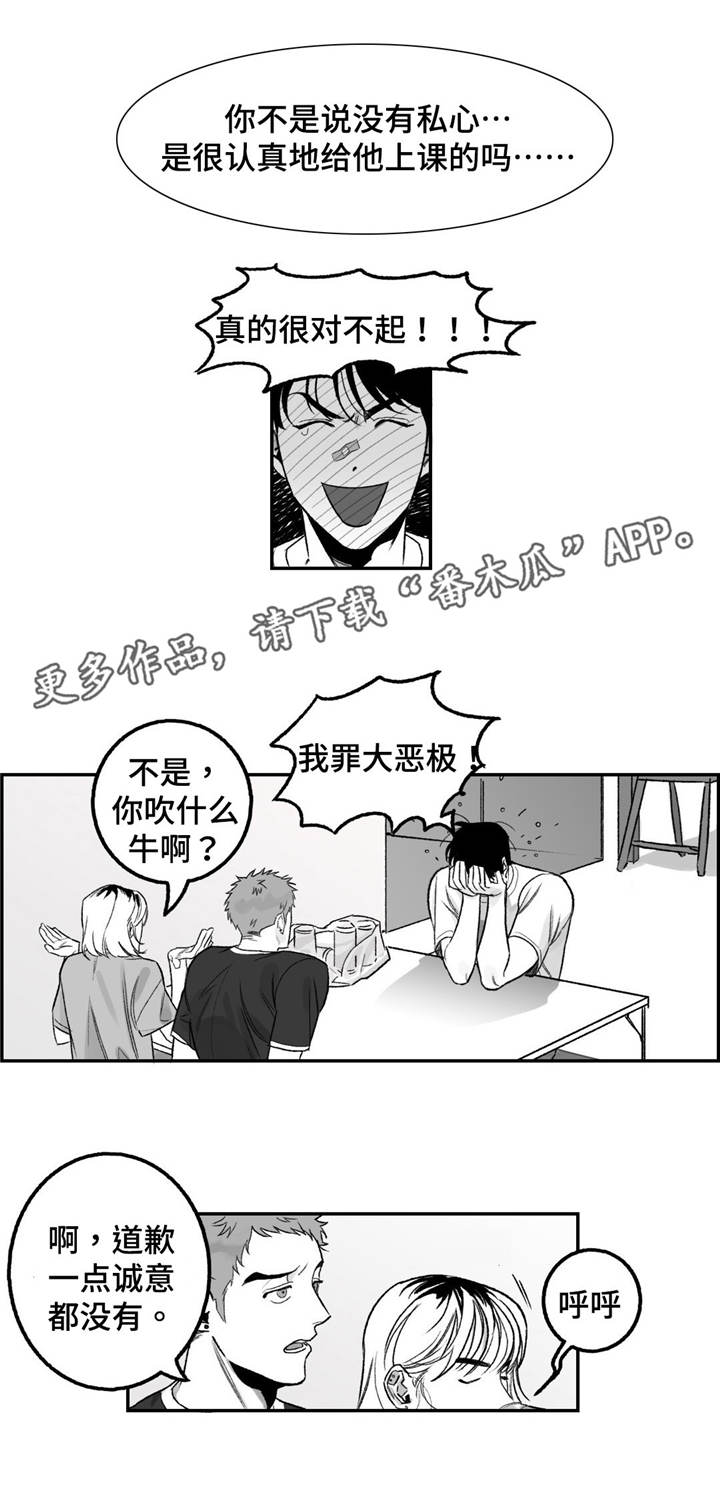 好老师的英文漫画,第17章：咨询1图