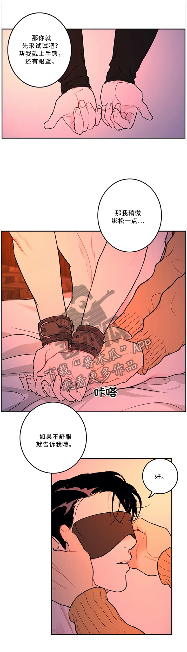 好老师漫画,第49章：不熟练1图