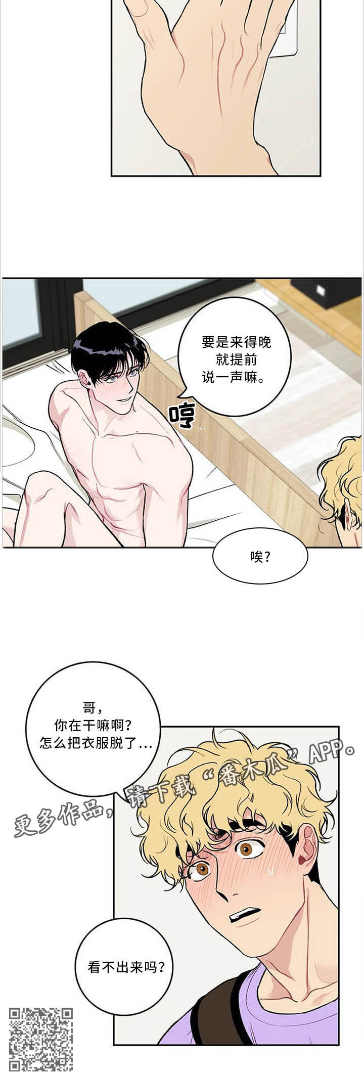 好老师演讲比赛演讲稿漫画,第52章：下次试试别的2图