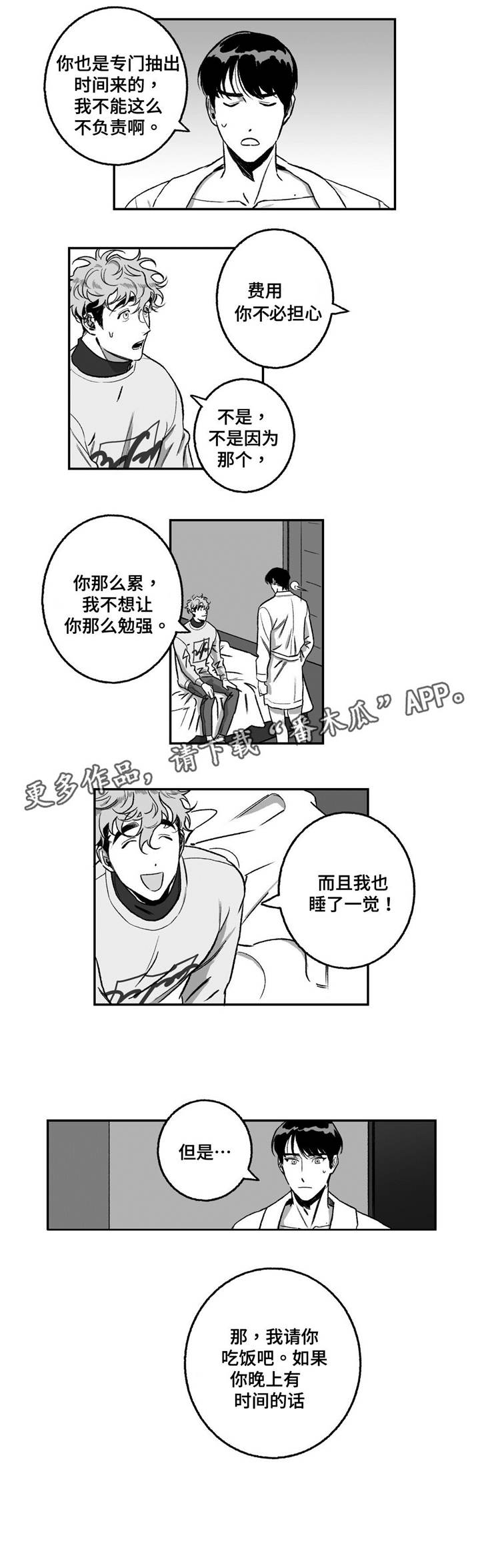 好老师要做到漫画,第15章：补偿1图