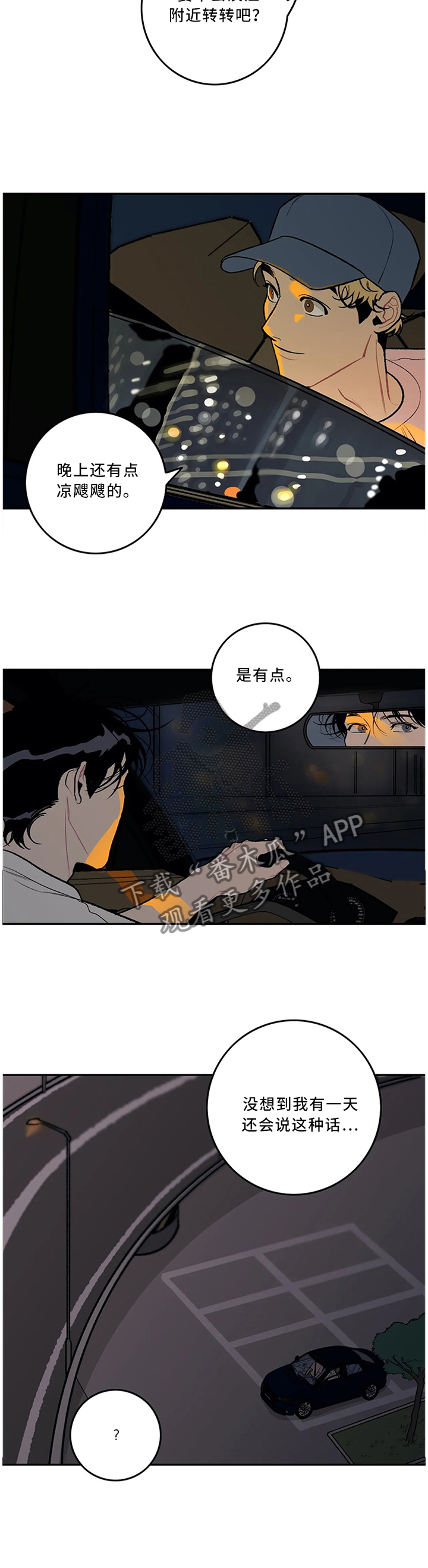 好老师心得体会漫画,第57章：一起经历过的2图