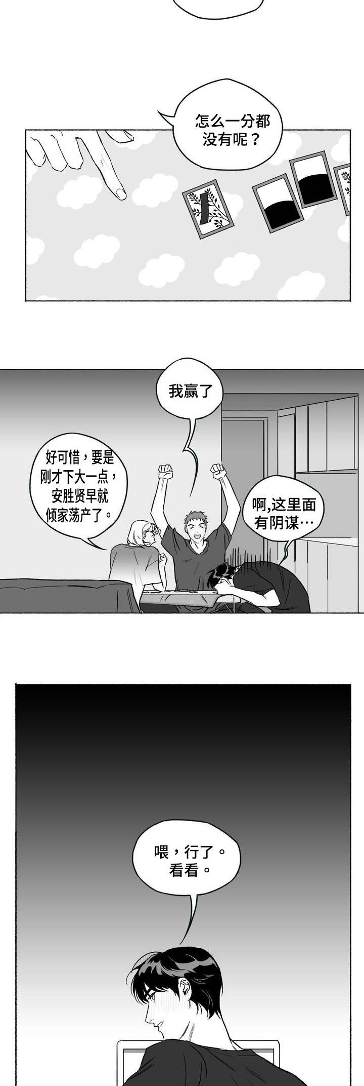 好老师的英文漫画,第1章：私人课程1图