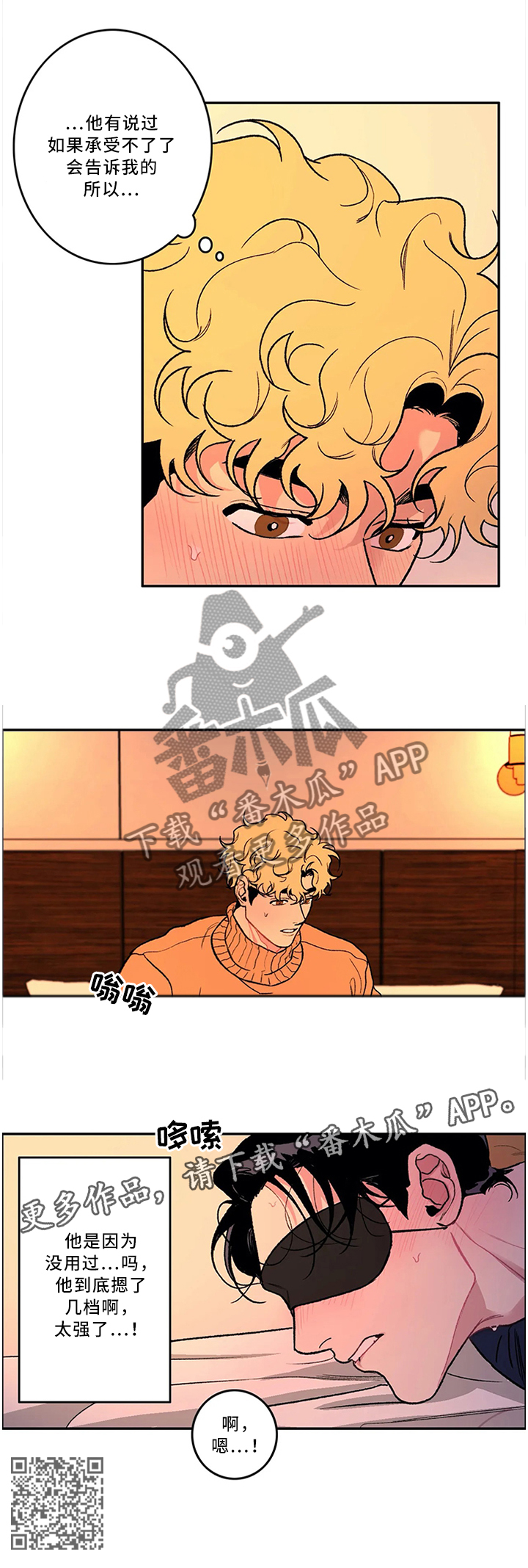 好老师教育科技有限公司漫画,第49章：不熟练1图