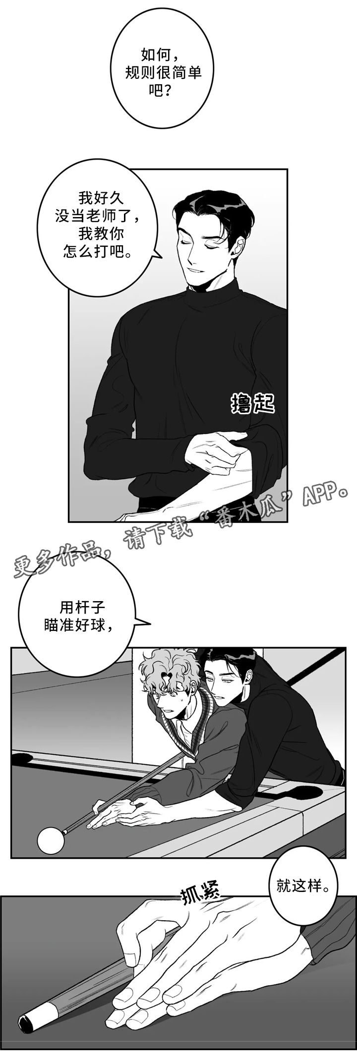 好老师升学帮APP官网漫画,第37章：你帮我吧2图