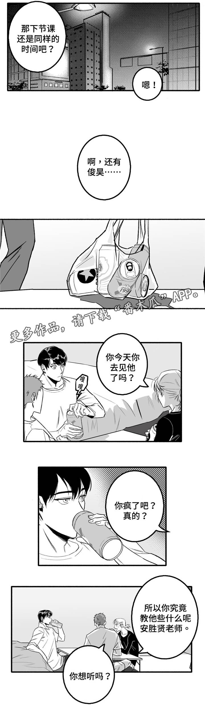 好老师要做到漫画,第6章：调节气氛2图