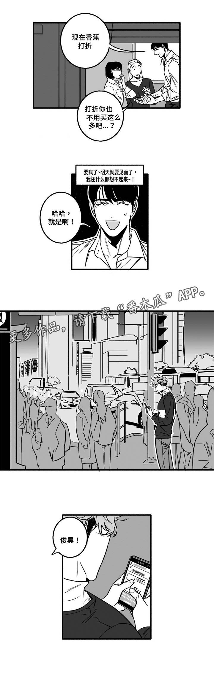 好老师学院微课官网漫画,第8章：骗子？2图