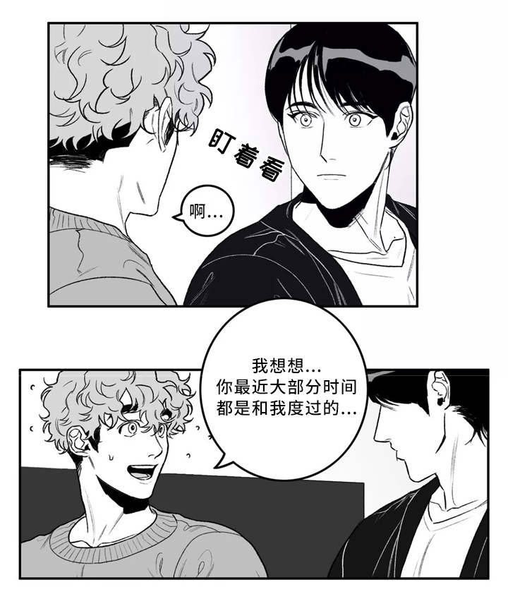 好老师漫画,第32章：摩擦1图