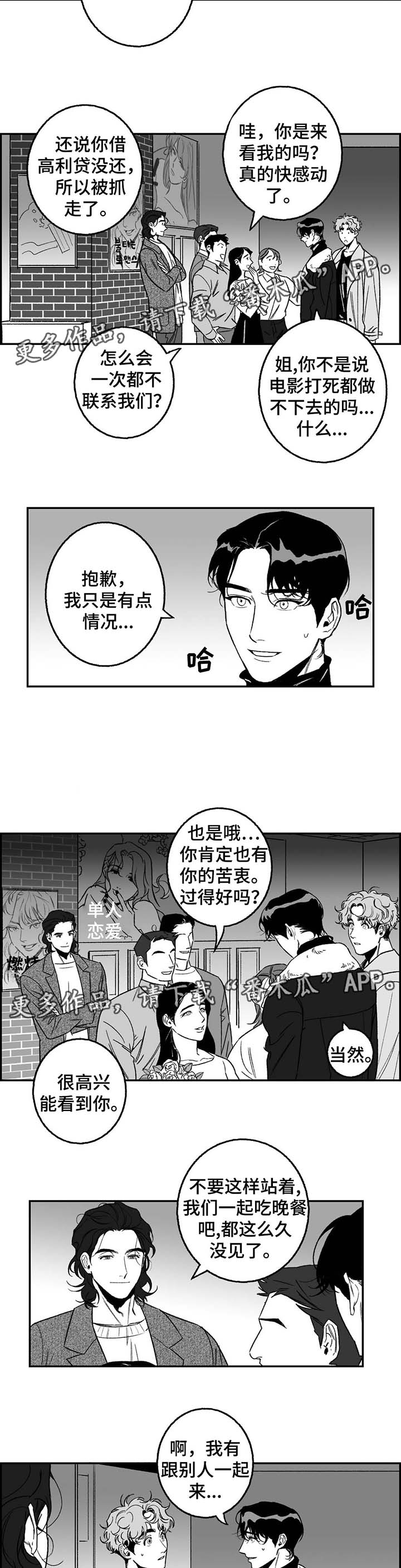 好老师是一盏灯漫画,第20章：熟人2图