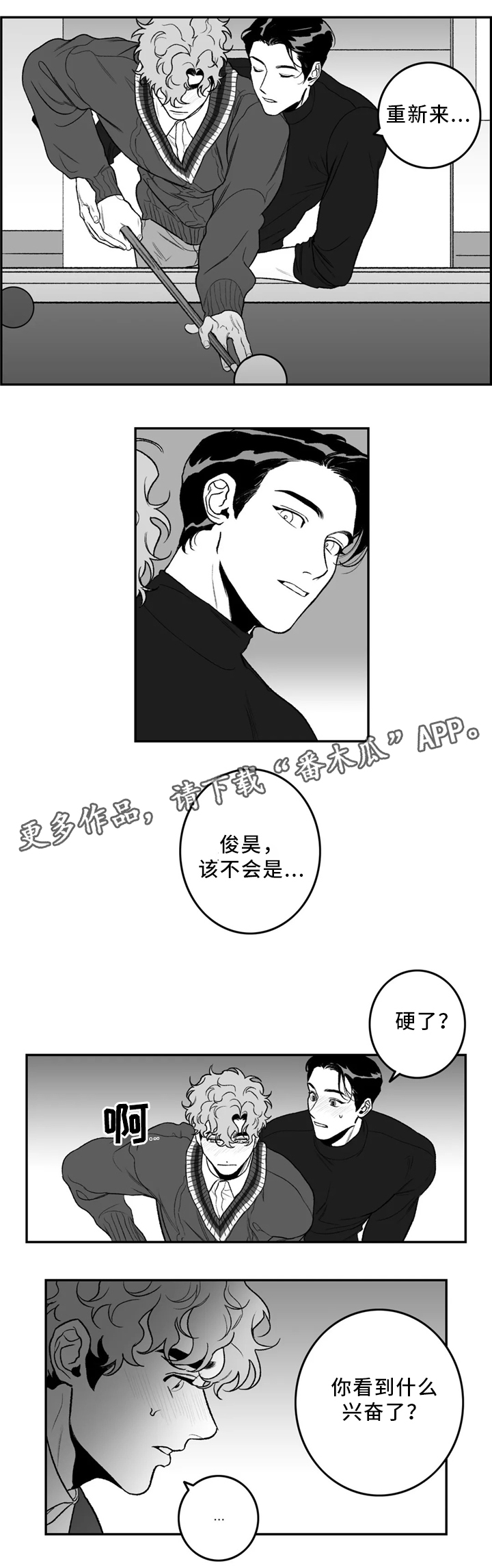 好老师讲好故事漫画,第37章：你帮我吧1图