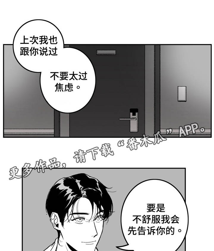 好老师学院微课官网漫画,第18章：真的喜欢2图