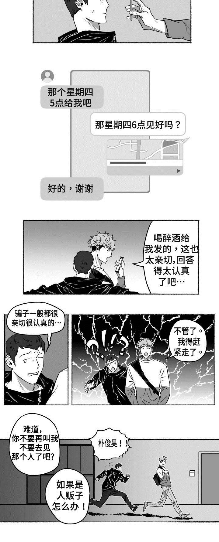 好老师升学帮网页版漫画,第2章：见面1图