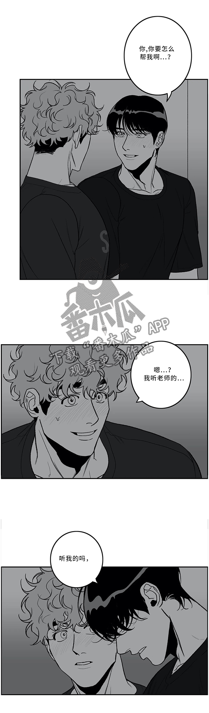 好老师是一盏灯漫画,第44章：极致体验1图