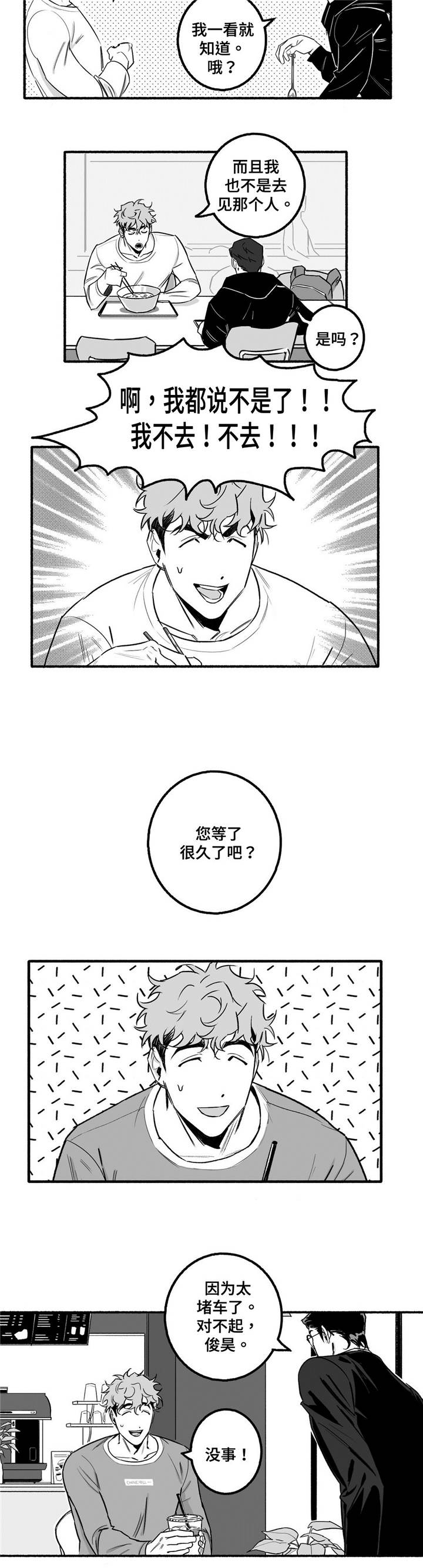 好老师影响学生的一生漫画,第4章：紧张2图