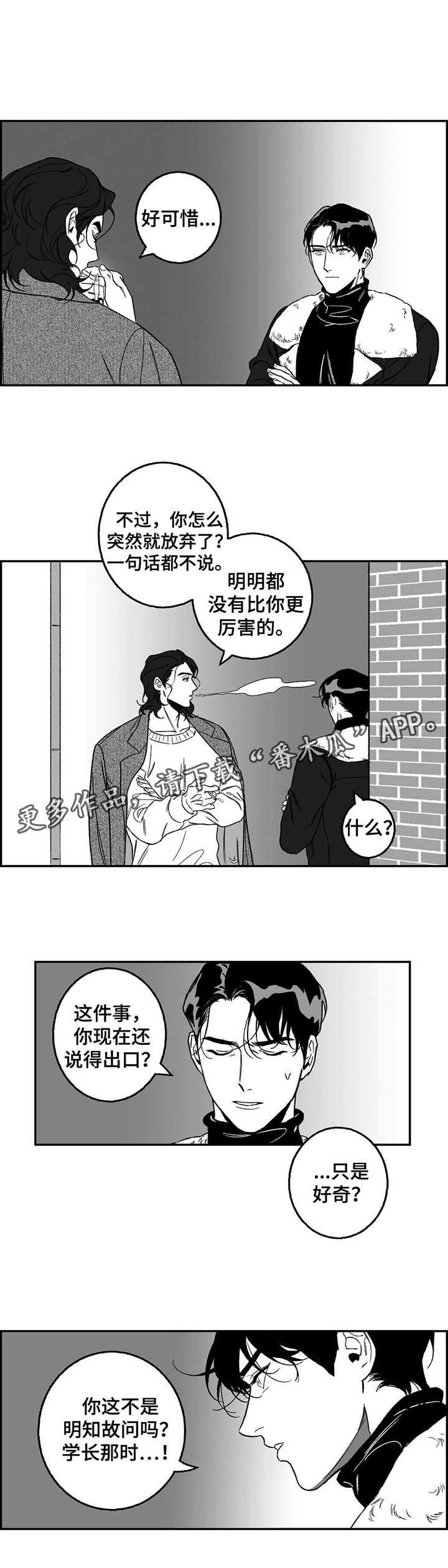 好老师升学帮APP官网漫画,第21章：正在演戏1图