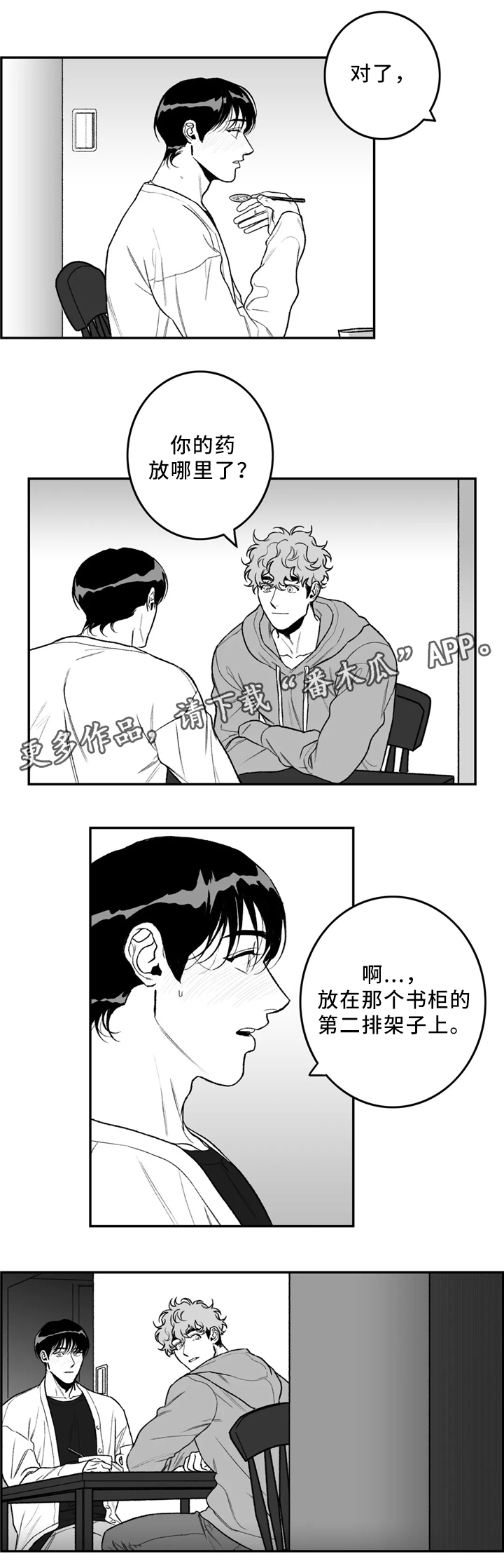 嚎老师声乐课堂漫画,第41章：看”书”2图