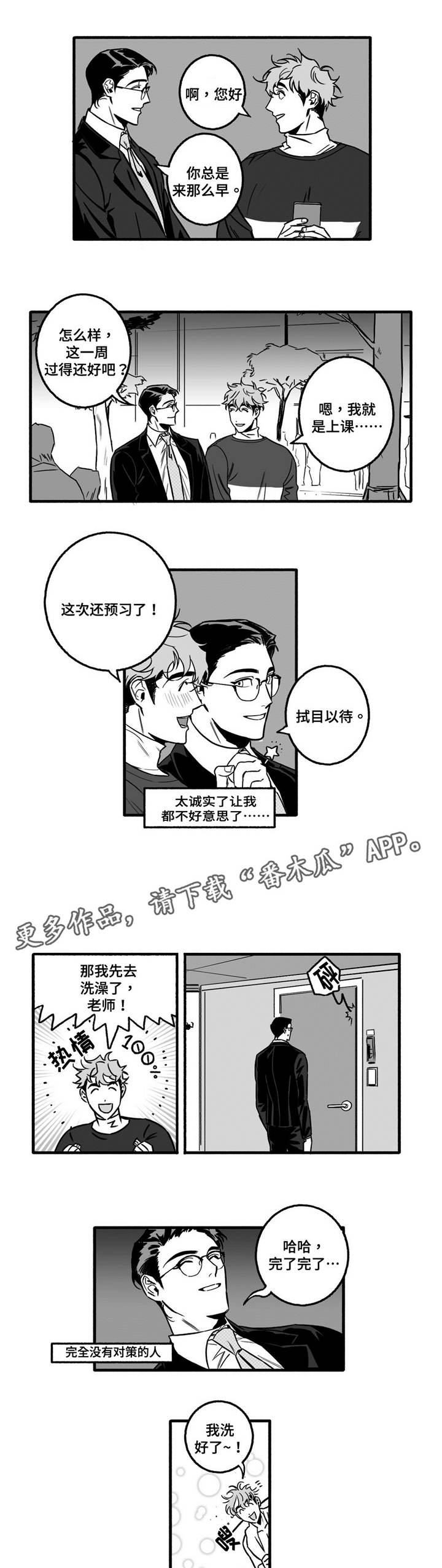 好老师讲好故事漫画,第8章：骗子？1图