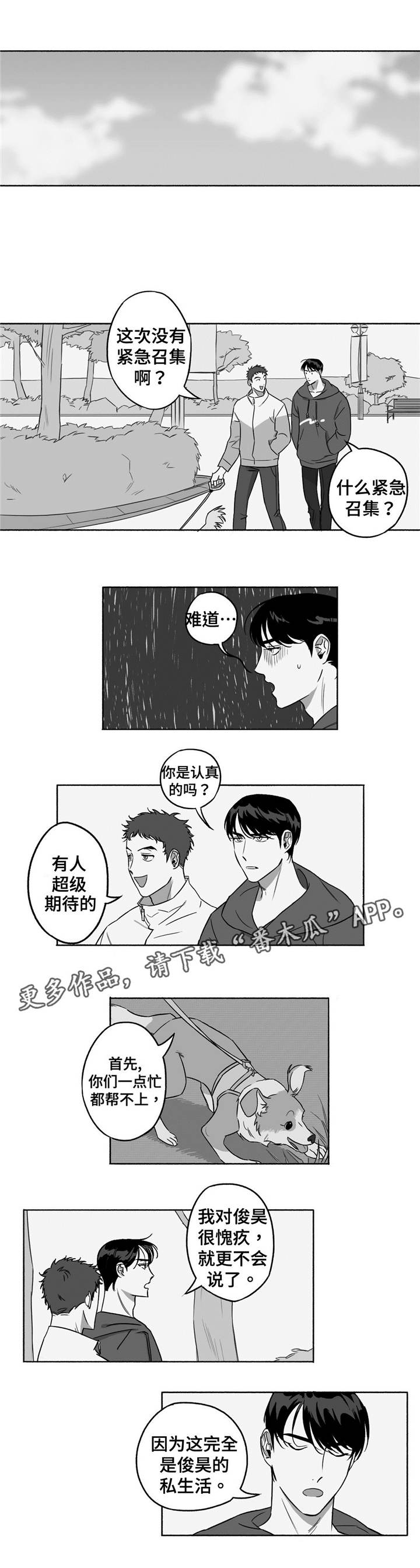 好老师要做到漫画,第11章：身体构成1图