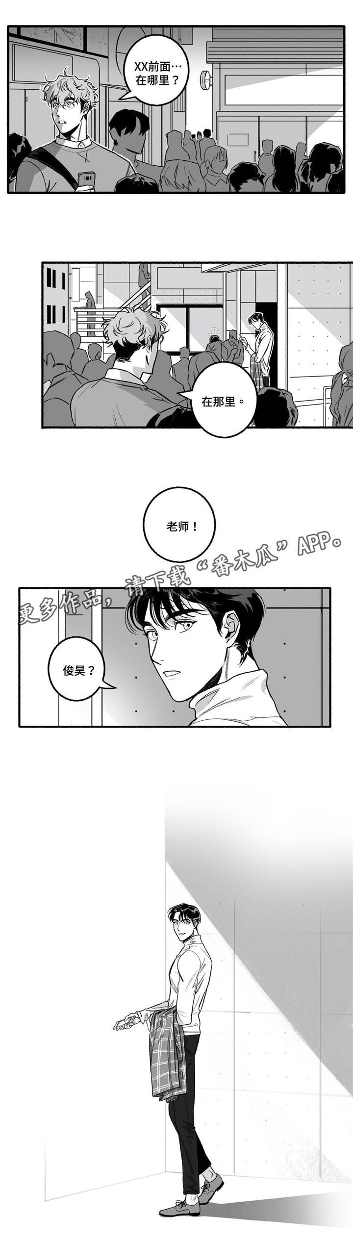 好老师学院微课官网漫画,第9章：约会？1图