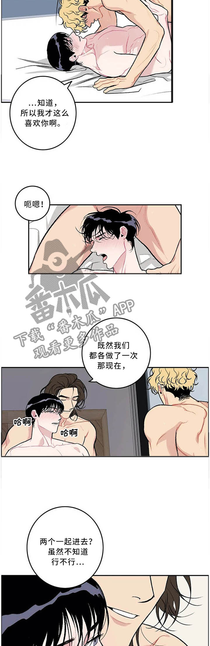 好老师是一盏灯漫画,第55章：做梦1图