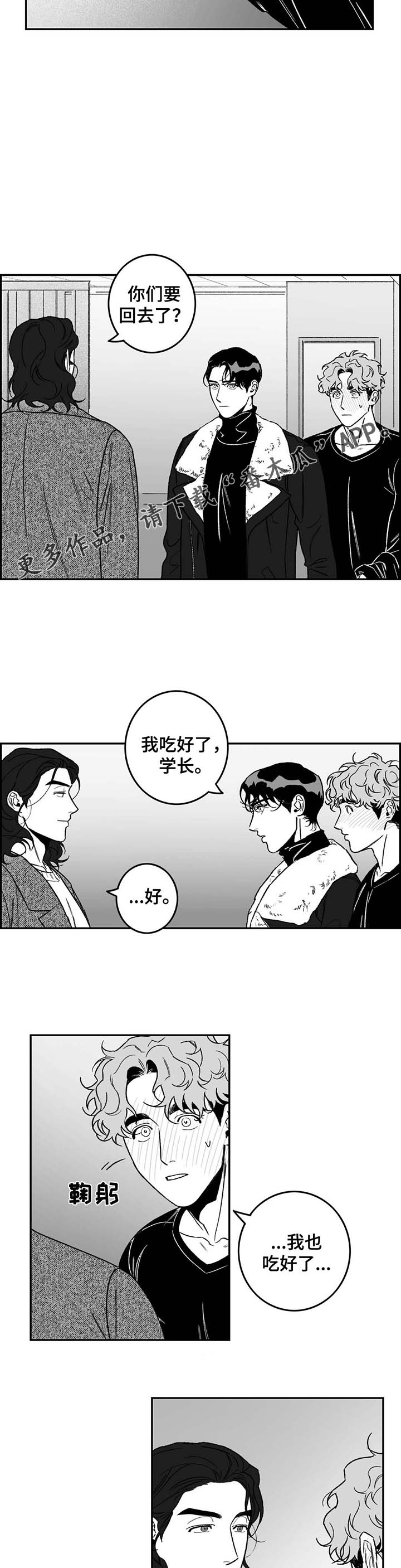 好老师对孩子的影响漫画,第22章：过去往事1图