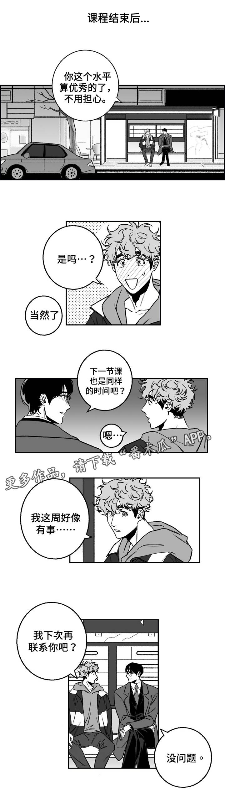 好老师学院微课官网漫画,第18章：真的喜欢1图